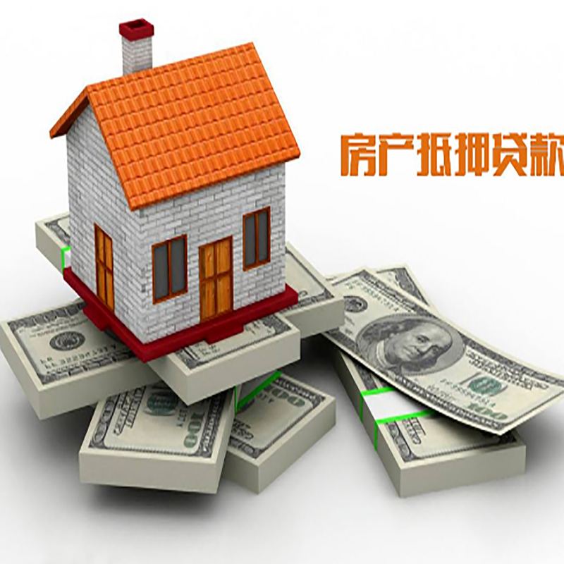 江门房子抵押贷款利率