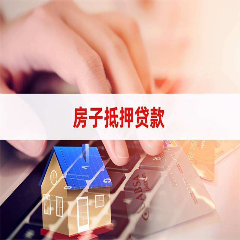江门重庆房屋抵押贷款流程及资料有哪些