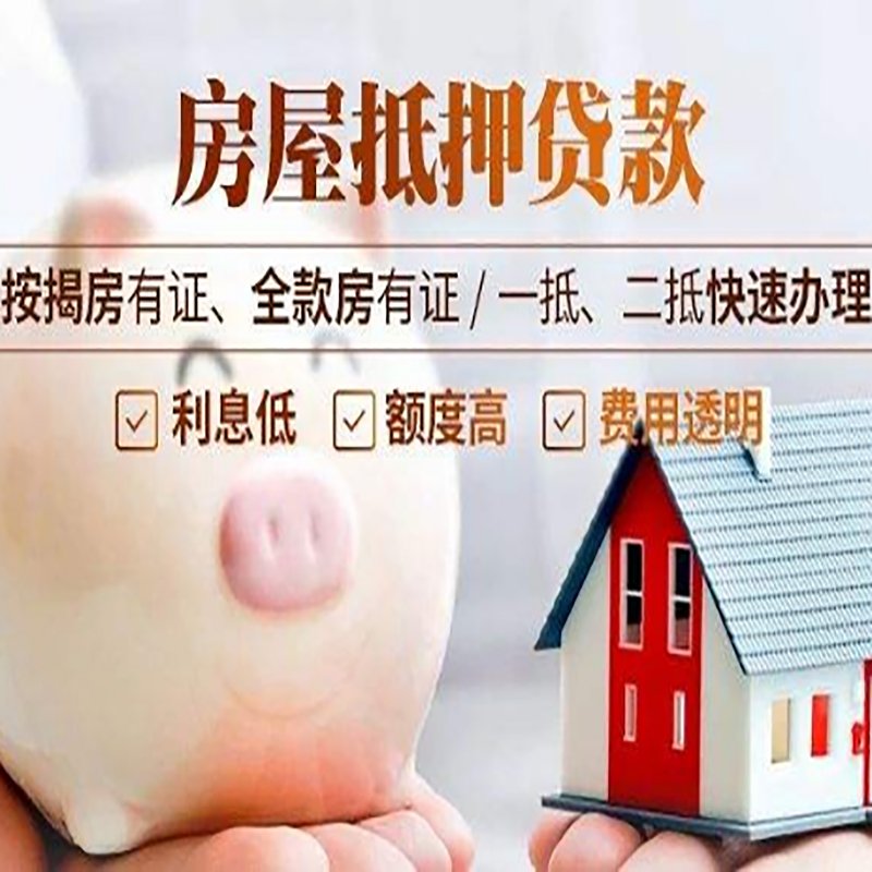 江门重庆房产抵押贷款办理条件及额度