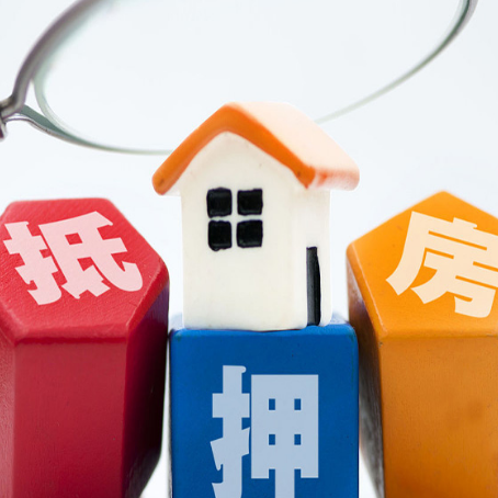 江门住房抵押贷款需要什么条件？