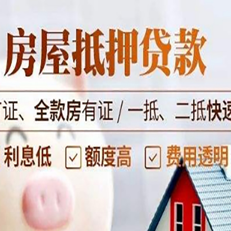 江门房产抵押贷款的申请条件是什么?