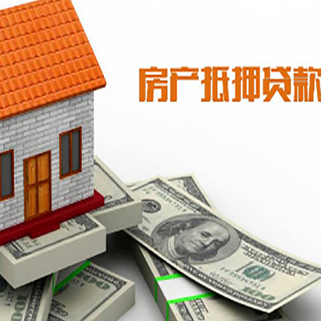 江门房屋抵押贷款利率全解析