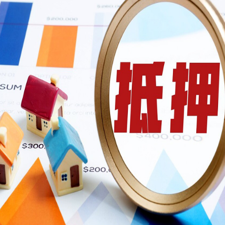 江门房产二次抵押贷款条件有哪些